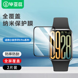 毕亚兹适用小米手环9pro保护膜 高清保护 防刮耐磨 强抗指纹 BM30-2片装