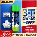 吉列 清新柠檬型 剃须泡沫210g 剃须膏剃须啫喱 非刀头