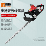 捷拓汽油绿篱机茶树绿篱修剪机篱笆修剪机园林工具重修绿篱机电动农具 JT-手持双刃绿篱机（送机油）