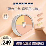 KRYOLAN歌剧魅影遮瑕膏德国面具定制三色粉底40g(  遮痘印)礼物送女友