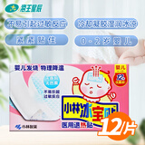 小林製薬小林冰宝贴 退热贴  散热帖退烧贴 婴儿退热贴12片【0-2岁】