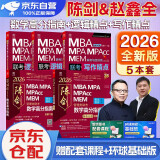 mba联考教材2026 199管理类联考综合能力 陈剑数学高分指南+赵鑫全写作精点+逻辑精点全套5本考研mpa mem考研英语二管综历年真题2025可搭1000题讲真题