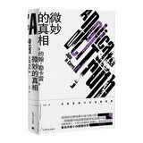 微妙的真相（新版勒卡雷作品） 小说 双11大促