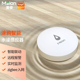 meian美安涂鸦智选无线智能多功能wifi家居控制系统zigbee3.0控制中心 水浸探测报警器（需配网关）