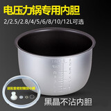 好福家电压力锅内胆家用电高压锅不沾锅内锅胆半球通用 5升/不沾内胆