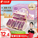 比比赞（BIBIZAN）紫薯芋泥饼面包500g整箱 营养早餐传统蛋糕点心休闲零食品