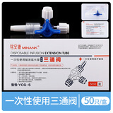 铭安康医用三通阀一次性医美针管水光兑药器输液管注射转换接头旋塞阀 【50个/盒】独立包装三通阀