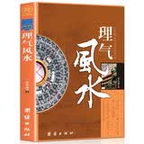 理气风水（历史+理论+实操+案例”的完整体系，玄学文化家居建筑风水理气风）