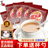 优乐美奶茶袋装100袋6口味草莓香芋麦香咖啡巧克力原味粉状速溶奶茶 咖啡味 22g*30袋+杯勺