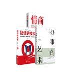 办事的艺术+回话的技术+情商（全3册）会说话会办事会做人社交说话技巧沟通艺术口才训练沟通的智慧