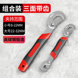 德力西电气（DELIXI ELECTRIC） 万用扳手活动大开口板手万用管钳多功能快速扳子卫浴扳手 三齿万用扳手一套2把