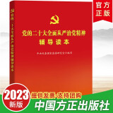 2023年新书党的二十大全面从严治党精神辅导读本 中央纪委国家监委研究室编写 中国方正出版社