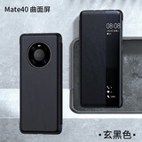 梦琪 华为Mate40pro手机壳翻盖防摔保护套m40超薄全包智能视窗皮套 Mate40  丨玄黑色丨贈全屏膜