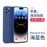 英悦 适用苹果14手机壳iPhone14Pro Max硅胶Plus镜头全包围防摔网红超薄简约保护套 苹果14Pro【海蓝色】内里植绒·配钢化膜