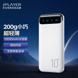 JPLAYER 10000毫安时大容量充电宝 超轻薄迷你便携移动电源 高清数显屏 安卓苹果通用 电竞JDG-白色