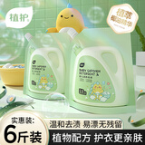 植护婴儿洗衣液袋装皂液 宝宝洗衣服专用 椰油护衣 温和洁净 6斤装【1.5KG*2袋】