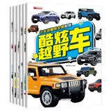 小车迷趣味全景贴纸绘本3-6岁全6册正版儿童文学幼儿园绘本故事图画书启蒙认知亲子阅读益智游戏全脑开发三只河马 