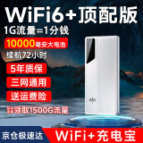 朵扬随身wifi充电宝二合一无线wifi免插卡移动wifi6便携移动随身wifi流量三网通2024新款随身无线wifi 【10000毫安电池】可用于华为中兴等设备