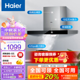 海尔（Haier）抽油烟机 顶吸欧式吸油烟机  420pa大风压 大吸力  自动清洗 以旧换新 厨房家用排烟机T3S