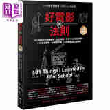 好电影的法则【畅销经典版】：101堂电影大师受用一生的UCLA电影课 港台艺术原版 Neil Landau