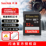 闪迪（SanDisk）闪迪相机卡 4K高清SD卡 微单存储卡微单反摄像储存大卡内存sd卡内存卡 微单/单反相机内存卡 32G V30 100MB/S SD相机内存卡