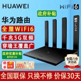 华为路由器千兆wifi6+家用无线5G双频电竞游戏漏油器穿墙王全屋wifi7信号放大器增强宿舍路由器ax3000 穿墙版【无线1500M+六类千兆网线】WiFi6 晒单礼品 魔方插座 红包/插座2选1