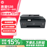 惠普（HP）538 彩色无线连供大印量多功能喷墨打印机自动输稿 家庭打印 商用办公 （打印复印扫描）