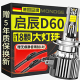 魔灯狮适用启辰D60汽车led大灯改装远近一体远光灯近光灯led车灯泡 启辰D60 19-23款【远近一体】2支装