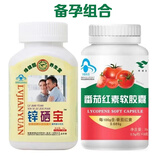 锌硒宝男士备孕锌硒咀嚼片绿健园番茄红素男人备孕 锌硒宝1+番茄红素1