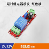 汇君（HUIJUN） 继电器模块带光耦隔离支持高低电平触发开发板 DC12v延时继电器模块红色板