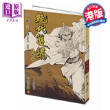 预售 漫画 绝代双骄 珍藏本 第4集 硬皮限量版 古龙 港版漫画书 文化传信出版【中商原版】