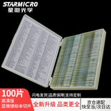 星微光学标本切片生物显微镜套装100片学生观测动物植物藻类霉菌人体组织载玻片盖玻片