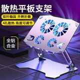 万佳臻 铝合金平板支架吃鸡游戏ipad支架pro手机支架散热器风扇降温网课绘画桌面升降折叠支撑架子 平板支架丨四孔风扇散热丨折叠升降丨全铝合金