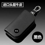 牛专家真皮汽车钥匙包钥匙套通用大众奔驰奥迪宝马丰田日产本田现代别克 进口头层牛皮(黑色）送防丢牌 本田