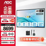 AOC65英寸4K智能会议平板电视触屏会议一体机内置摄像头麦克风电子白板智慧屏65T23Z+i5双系统+两件套