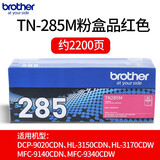 兄弟原装TN-281/285粉盒适用于HL-3150CDN MFC-9340CDW DCP9020CDN 原装TN-285M【品红色粉盒】（约2200页）
