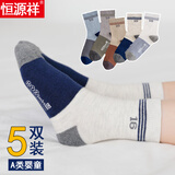恒源祥纯棉5双装儿童袜子男童女童中筒袜子透气学生运动休闲中筒袜全棉 16号 5双 XL（适合10-12岁脚长18-20CM)