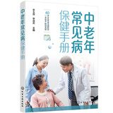 中老年常见病保健手册 家庭常备健康工具书 防病于未然的日常保健指南 常见症状识别与居家护理 一问一答通俗易懂