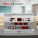 虹泰（HoTai）LED电子钟 现代万年历 项目竣工高考中考倒计时安全运行天数 F728 F728C-倒计时银