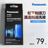 松下（Panasonic）剃须刀消毒清洁剂清洗液ES4L03适用于ES-LV9A/LV9C/LT73/LV96/LV94/LV92/LV76/LV74/LS9A