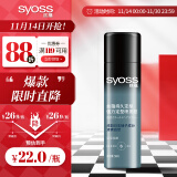 丝蕴(syoss)持久定型强力定型喷发胶50ml 蓬松自然清爽快干(可过安检)