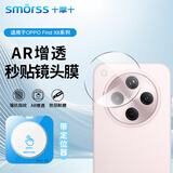 Smorss【AR增透】适用OPPO Find X8镜头钢化膜find x8手机后摄像头ar光学增透高清防摔保护-防眩光