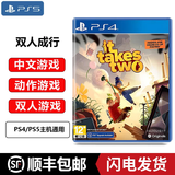 索尼PS5游戏光盘  海外版ps4游戏软件 全新盒装 PS4/PS5通用 双人成行 港版