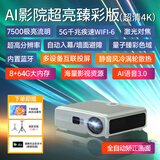 HKMW2025新款超高清4k支持8k投影仪家用3D白天直投家庭卧室投墙办公会议激光电视投影 ZX6 Pro AI影院超清臻彩版