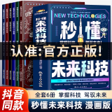 大国重器 秒懂未来科技全6册漫画版 超级工程【大开本】这就是中国力量超级工程来了 超级工程科学绘本 超级工程系列丛书 漫画版培养孩子的创新思维和科学素养 秒懂未来科技【6册】