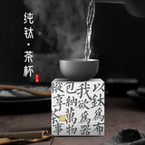 TILIVING(钛立维)纯钛泡茶壶茶具套装功夫茶杯茶漏公道杯上水管抽水管配件 纯钛茶杯1个