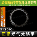 XMQWL华帝燃气灶锅架子支架锅架BH806C/A/i10012D/807A1火架子 托盘