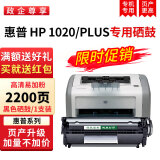 绿装富美适用惠普 hp1020 1020Plus toc 1022nw hp2612a打印机硒鼓 墨盒 碳粉 【2200页】易加粉标准版