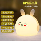 充电小夜灯硅胶拍拍灯兔子灯台灯学生六一儿童节创意生日礼物 萌兔七彩I固定暖光I充电可待机24h 标准包装（自用）