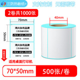 鸿兴永利三防热敏标签打印纸不胶标签贴纸100x100食品留样条码纸定制快递驿站商品价签纸打印机背胶条码纸 70*50*500张*2卷横版【整箱拍40组】